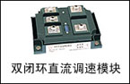 捷普 雙閉環直流調速控制模塊