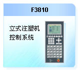 珊星 F3810系統(tǒng)(立式機(jī))