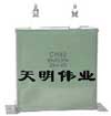天明 CH82 CJ系列高壓復(fù)合紙介電容器