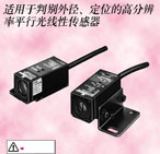 日本OMRON 測長傳感器-平行光線性傳感器-Z4LA（代理）
