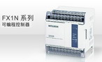 三菱 FX1N-PLC(代理)