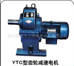 三橋 YTC型齒輪減速電機