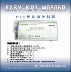 科威 PLC型運動控制器