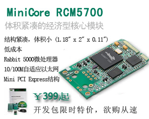 Digi MiniCore™ RCM5700體積緊湊的經濟型核心模塊