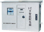 DTY241型IC卡智能配電系統