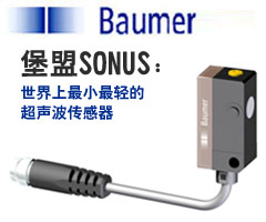 堡盟SONUS：世界上最小最輕的超聲波傳感器