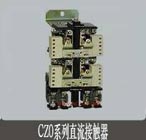 偉亮 CZ0-40/02系列直流接觸器