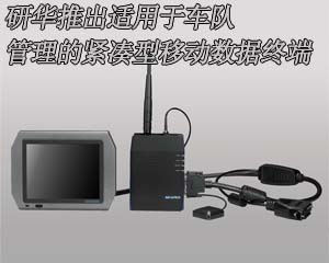 研華推出適用于車隊管理的緊湊型移動數據終端