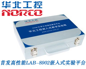 挑戰(zhàn)高可靠嵌入式實驗平臺！華北工控首發(fā)高性能LAB-8902