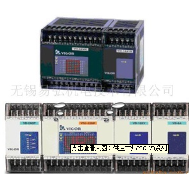 供應豐煒PLC-VB系列 易弘基（代理）