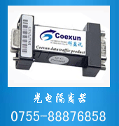 科盈訊電子 光電隔離器、串口隔離器(能光隔5000伏電壓)