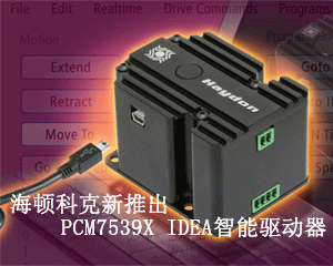 海頓科克新推出PCM7539X IDEA智能驅(qū)動(dòng)器