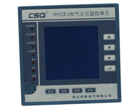 寺崎 HYCFJ系列 電氣火災(zāi)監(jiān)控系統(tǒng)