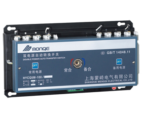 寺崎 HYCQ5M系列雙電源自動切換開關