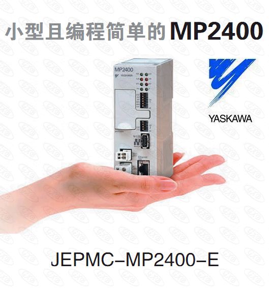 安川MP2400控制器