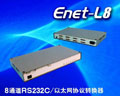 菱科 Enet-L8 8串口服務(wù)器