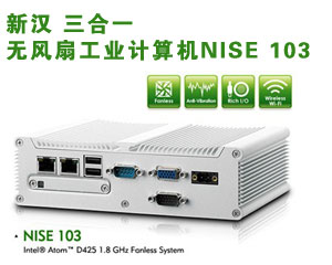 新漢 三合一無風扇工業計算機NISE 103