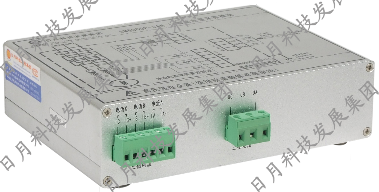 蚌埠日月儀器 SM6000P-CAN-II型 智能電量采集模塊