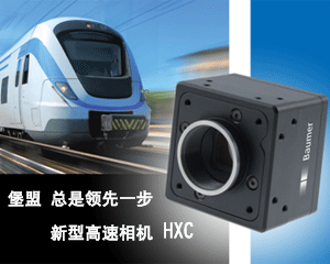 總是領(lǐng)先一步——堡盟新型高速相機(jī)HXC