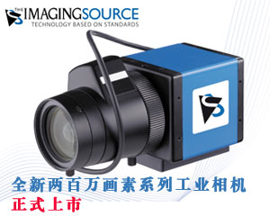 全新兩百萬畫素系列工業相機正式上市