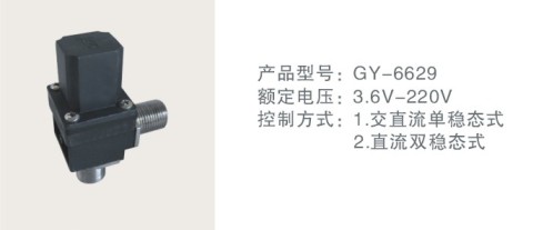 高揚 感應潔具電磁閥