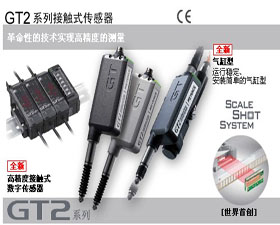基恩士 GT2: 高精度接觸式數(shù)字傳感器