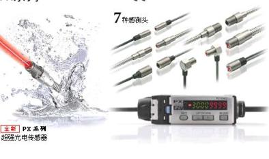 基恩士 PX系列 超強光電傳感器