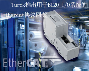 Turck推出用于BL20 I/O系統的Ethercat協議網關