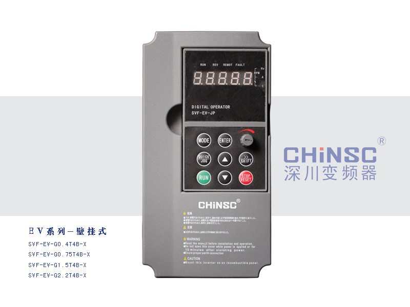 深川 SVF-EV系列 變頻器（380V電壓SVF-EV-G0.75T4B-X壁掛式）