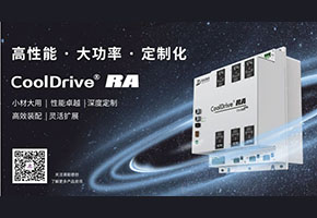 優化驅動控制方案，拓展市場應用范圍